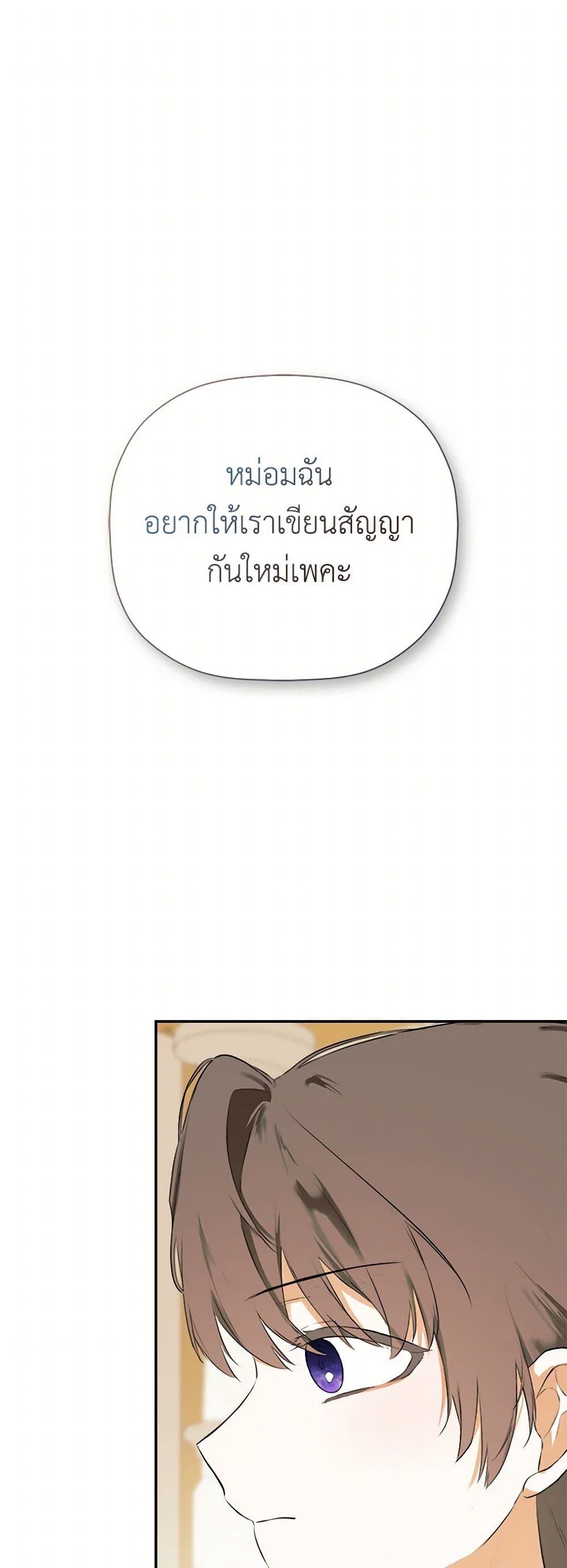 I Mistook the Hidden Identity of the Sub Male Lead page 2