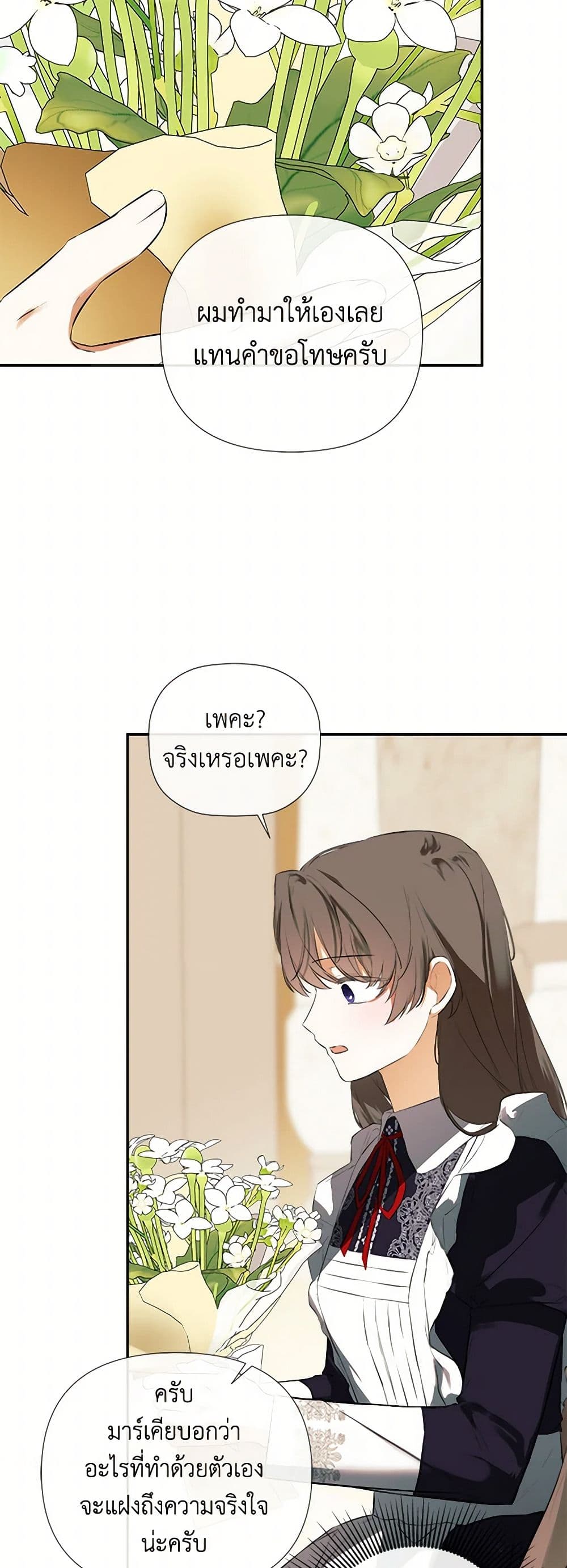 I Mistook the Hidden Identity of the Sub Male Lead page 6