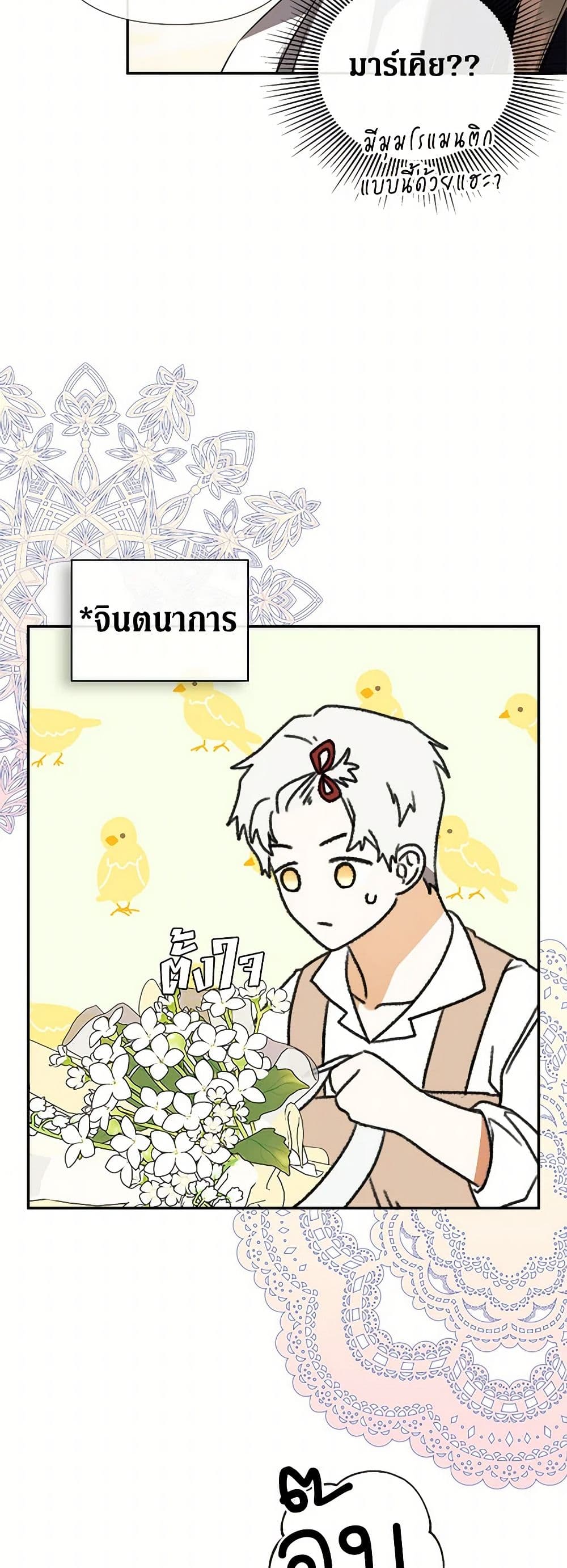 I Mistook the Hidden Identity of the Sub Male Lead page 7
