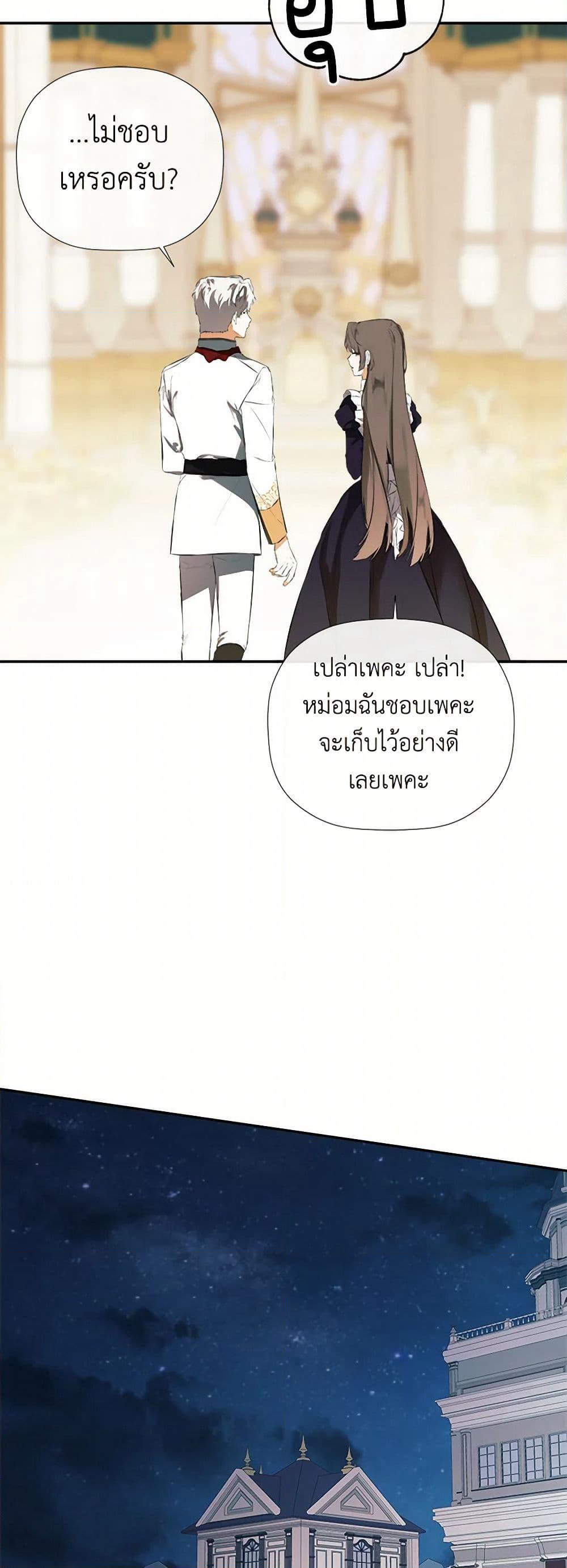 I Mistook the Hidden Identity of the Sub Male Lead page 8