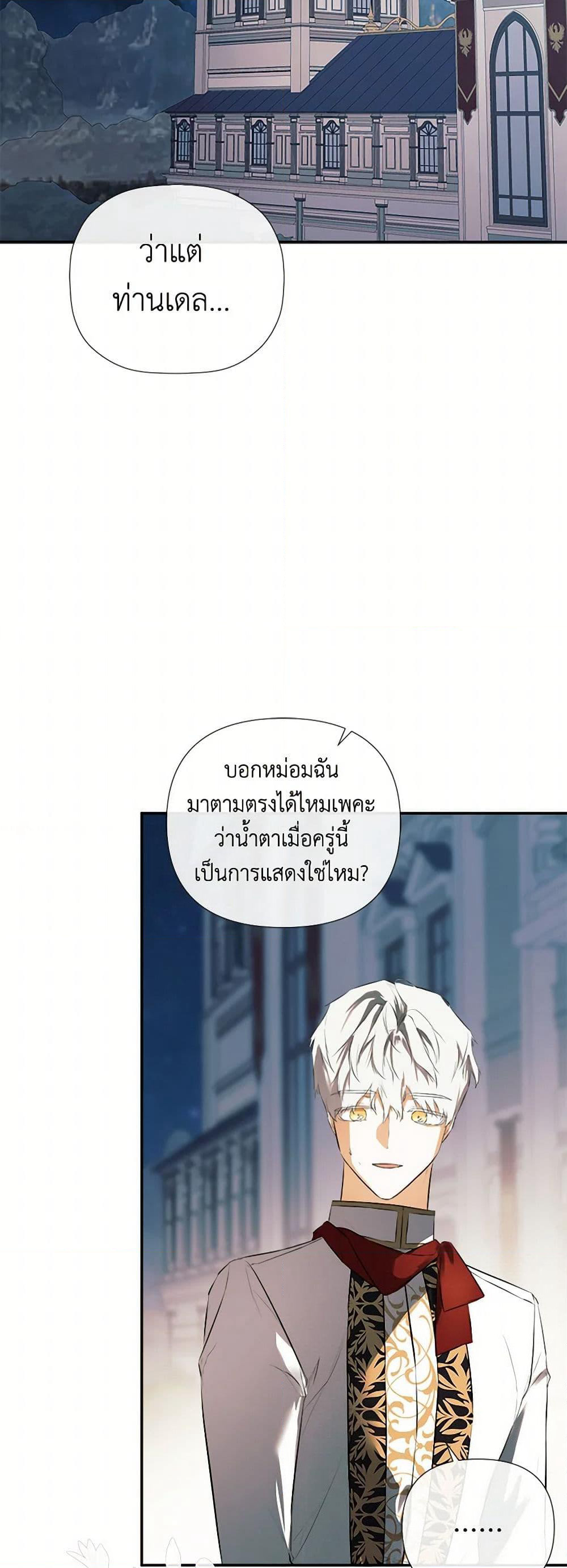 I Mistook the Hidden Identity of the Sub Male Lead page 9