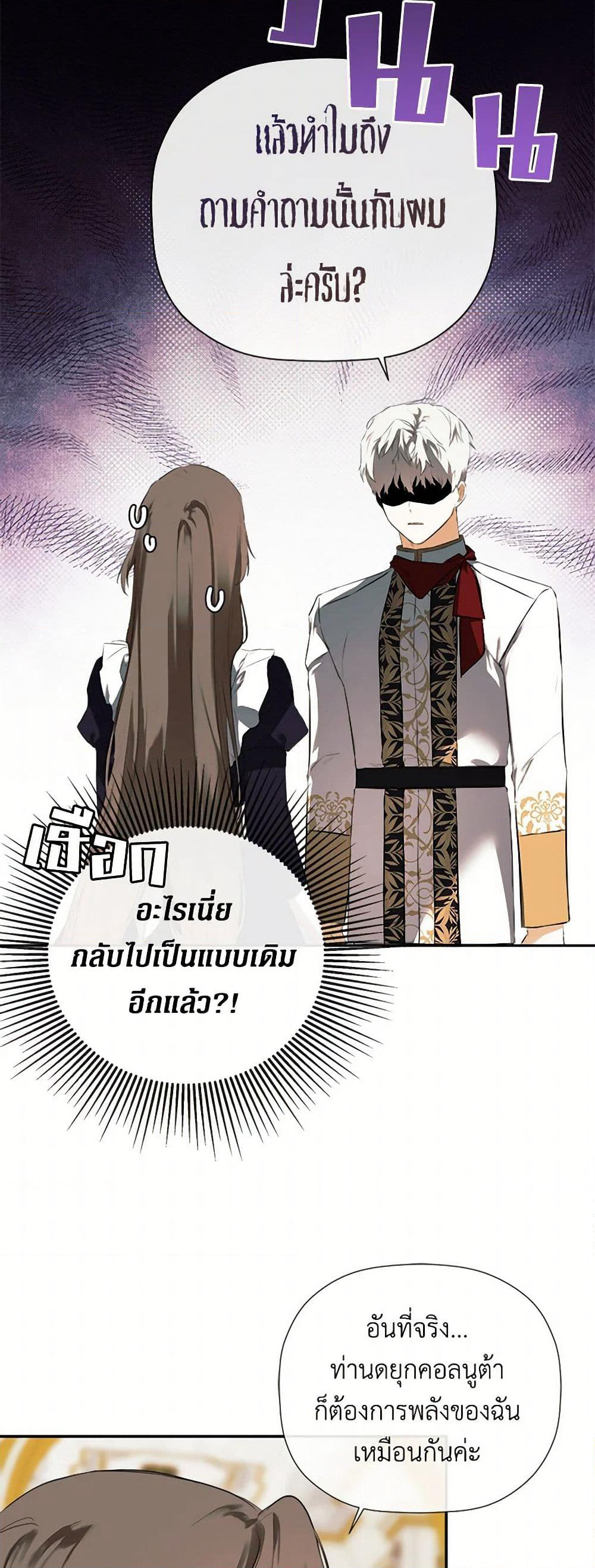 I Mistook the Hidden Identity of the Sub Male Lead page 3