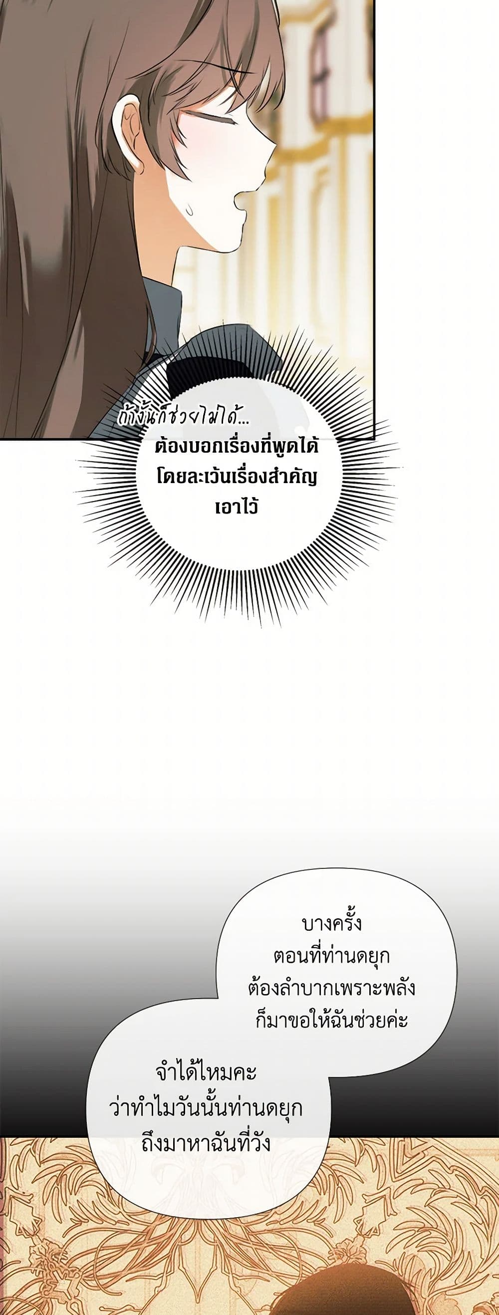 I Mistook the Hidden Identity of the Sub Male Lead page 4