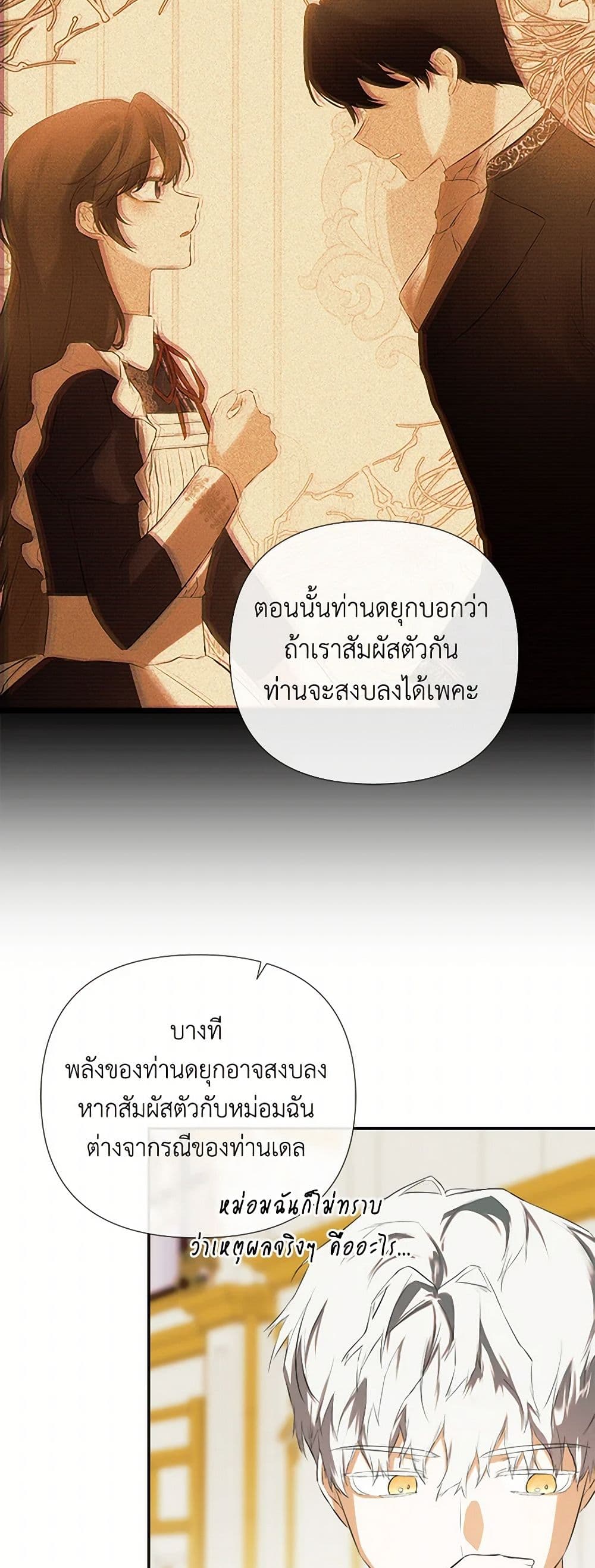 I Mistook the Hidden Identity of the Sub Male Lead page 5