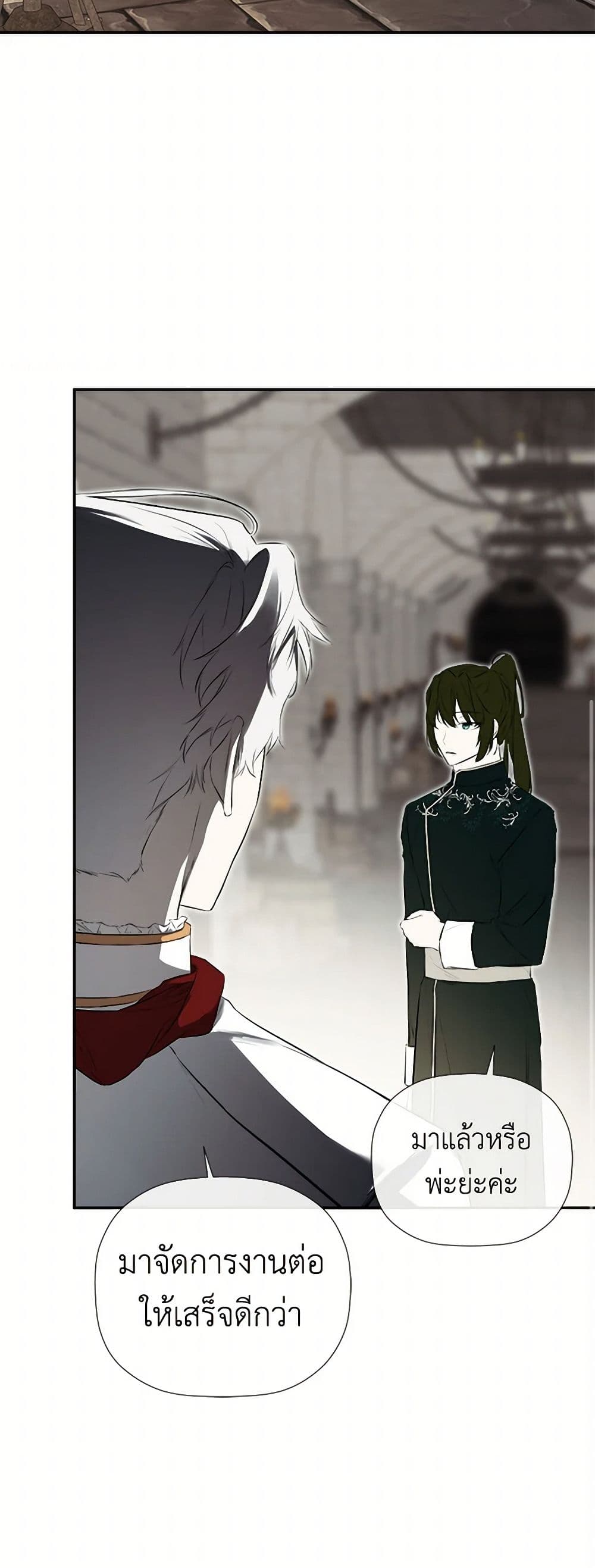 I Mistook the Hidden Identity of the Sub Male Lead page 10