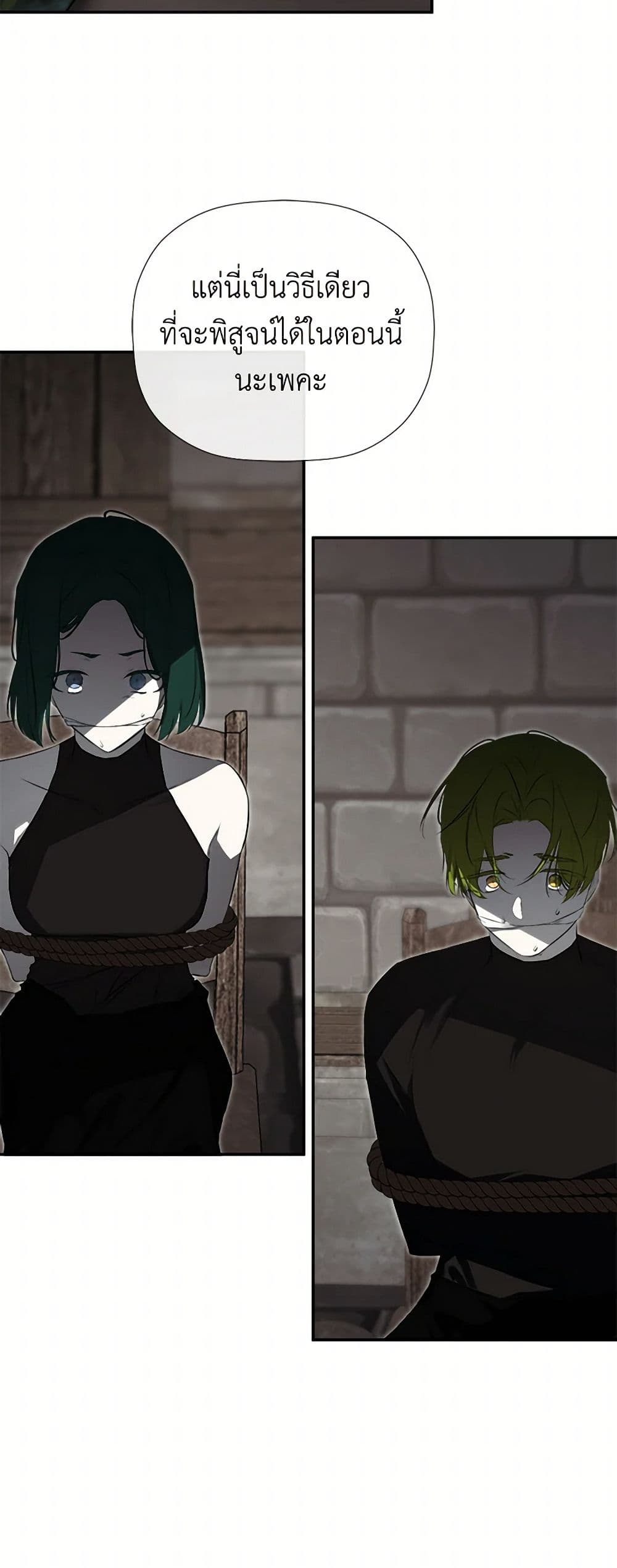 I Mistook the Hidden Identity of the Sub Male Lead page 4