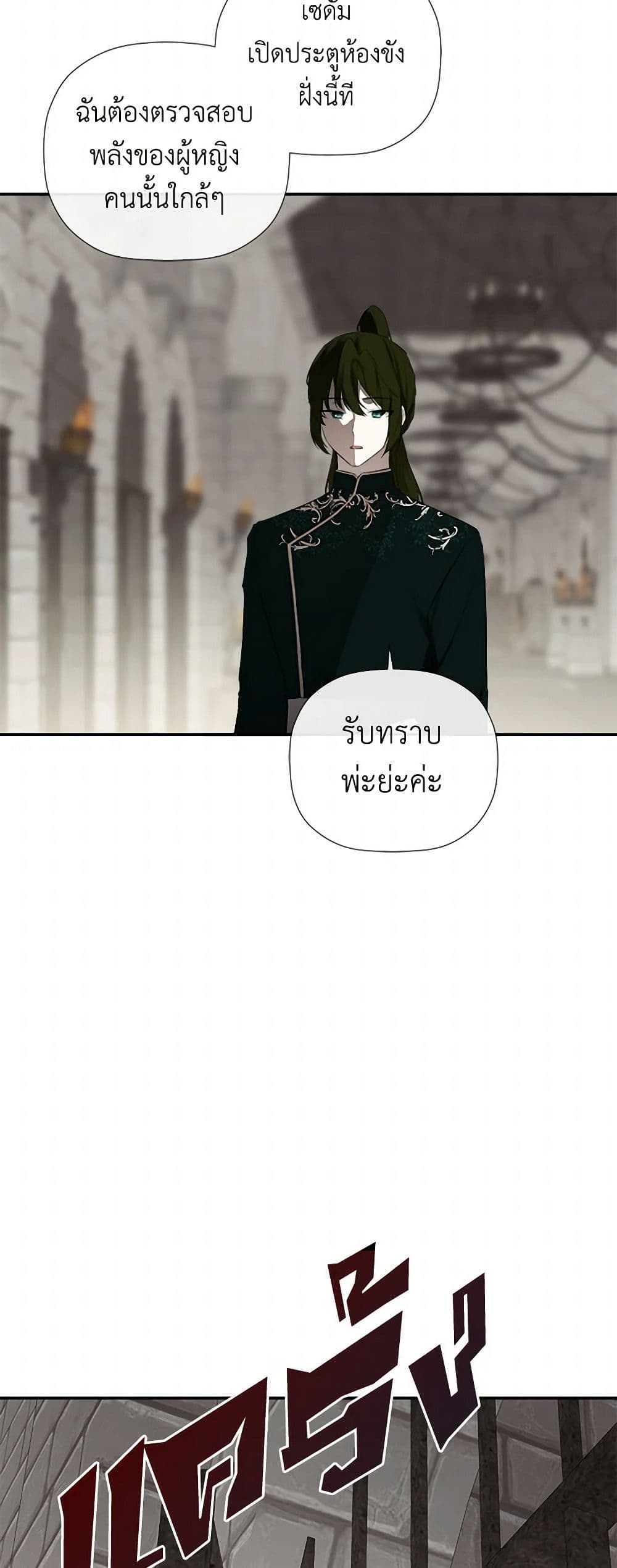 I Mistook the Hidden Identity of the Sub Male Lead page 6