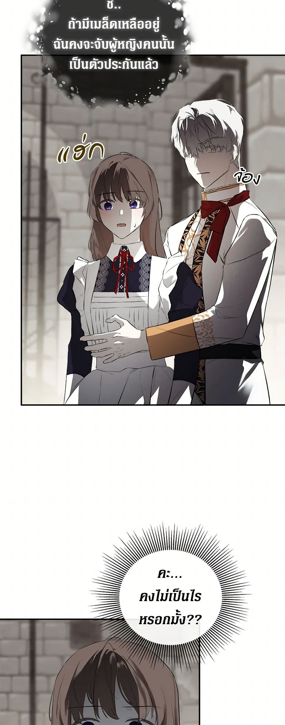 I Mistook the Hidden Identity of the Sub Male Lead page 9