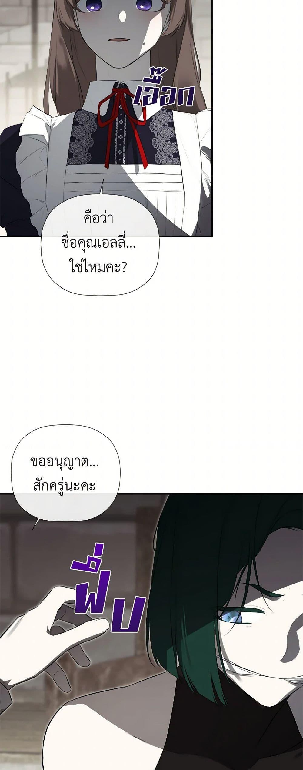 I Mistook the Hidden Identity of the Sub Male Lead page 10