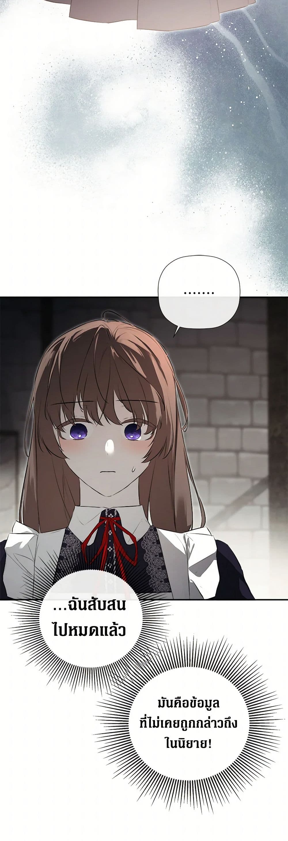 I Mistook the Hidden Identity of the Sub Male Lead page 3