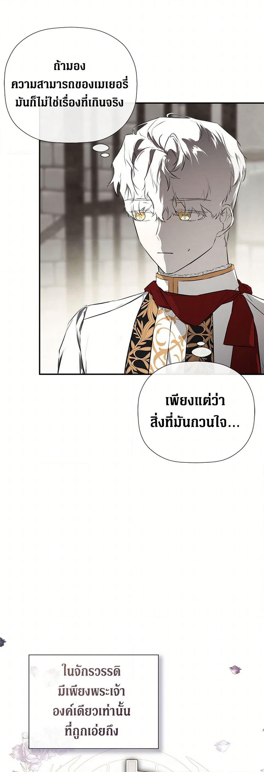 I Mistook the Hidden Identity of the Sub Male Lead page 4
