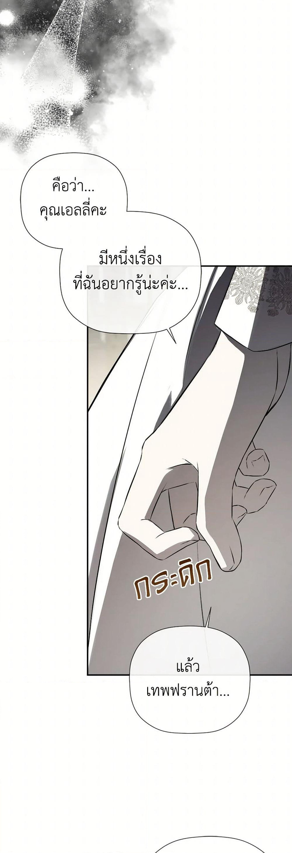 I Mistook the Hidden Identity of the Sub Male Lead page 7