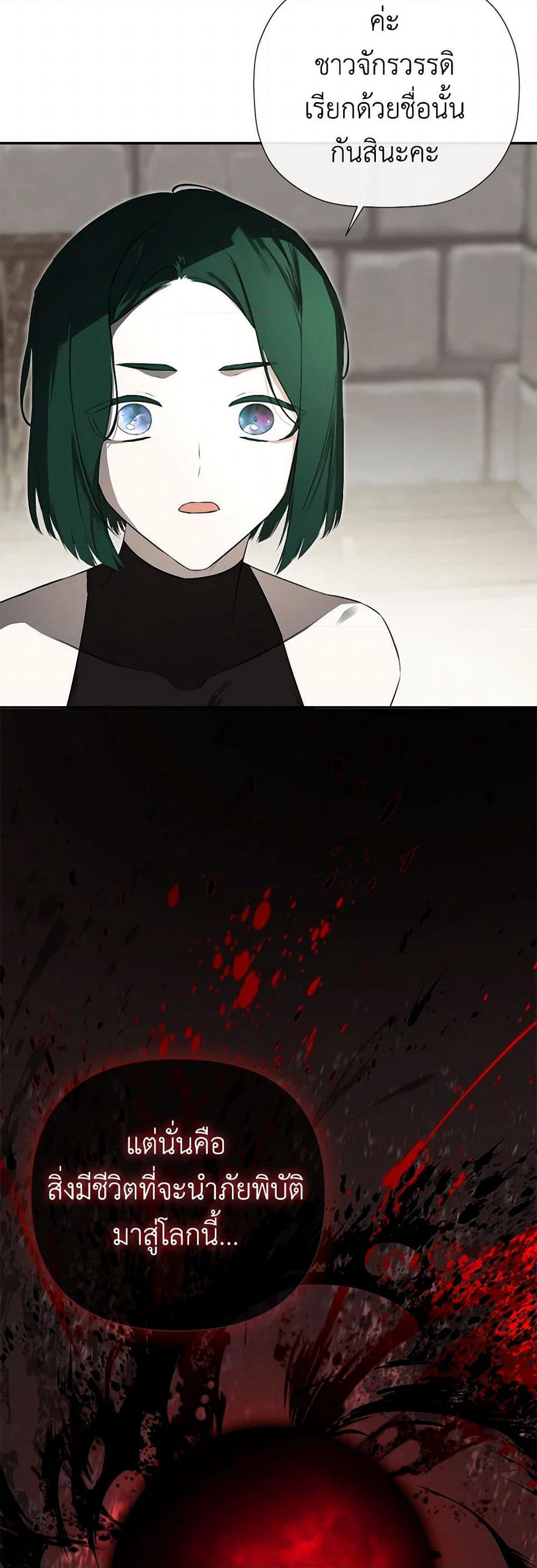 I Mistook the Hidden Identity of the Sub Male Lead page 8