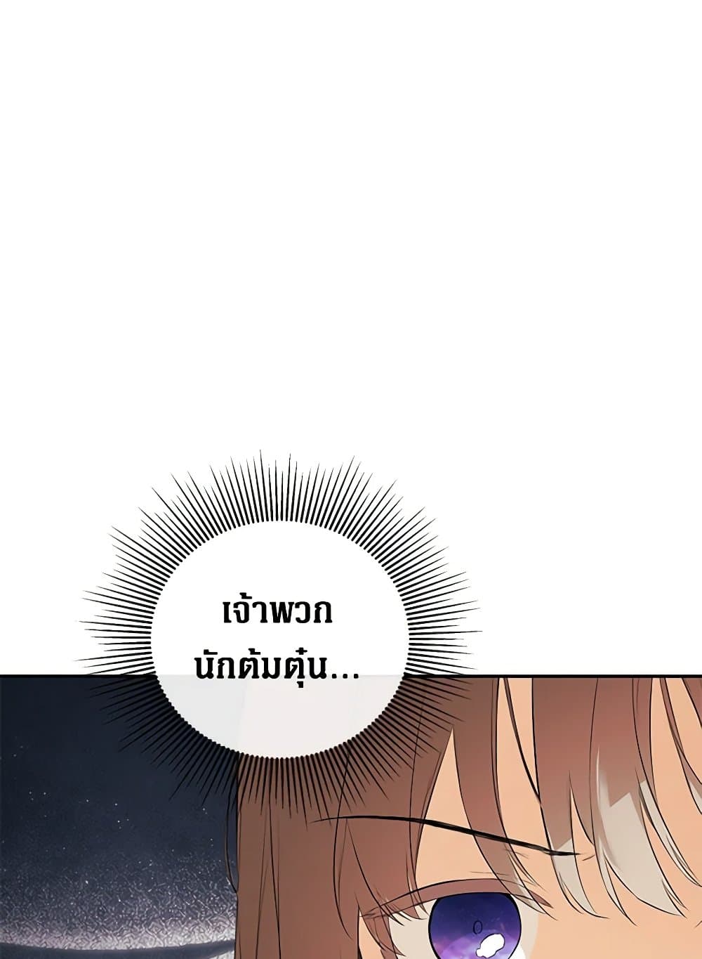 I Mistook the Hidden Identity of the Sub Male Lead page 2