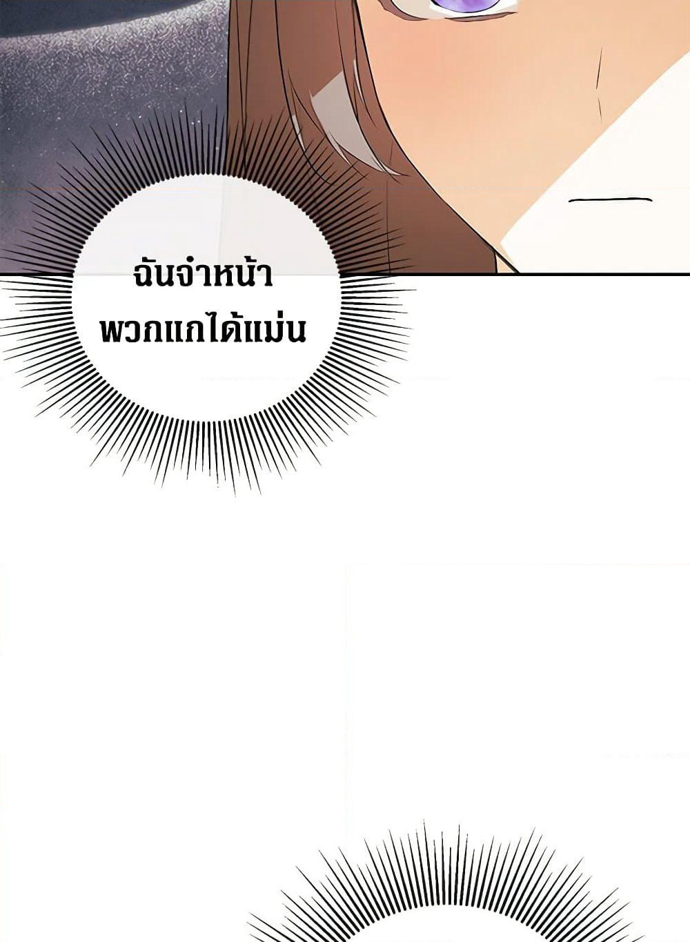 I Mistook the Hidden Identity of the Sub Male Lead page 3