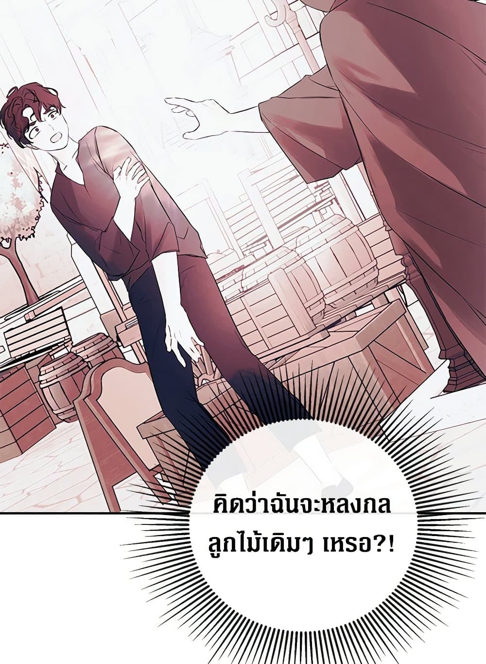 I Mistook the Hidden Identity of the Sub Male Lead page 5