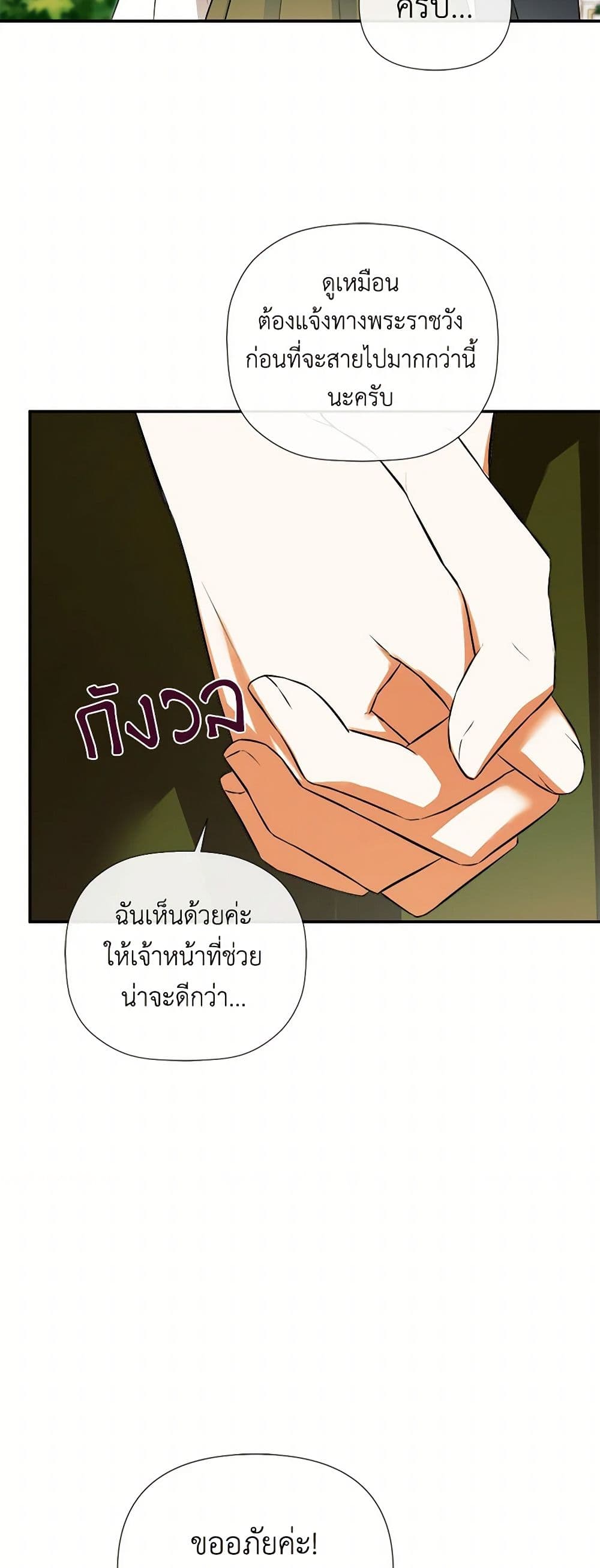 I Mistook the Hidden Identity of the Sub Male Lead page 3