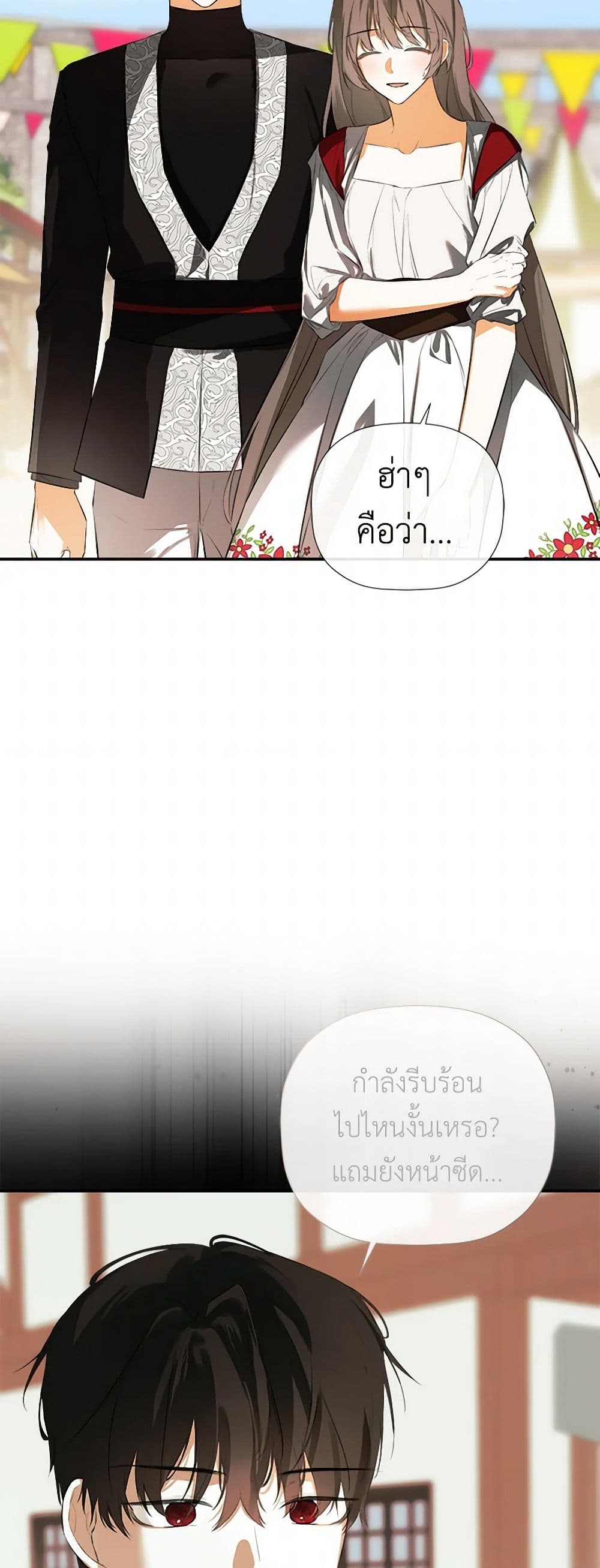 I Mistook the Hidden Identity of the Sub Male Lead page 5