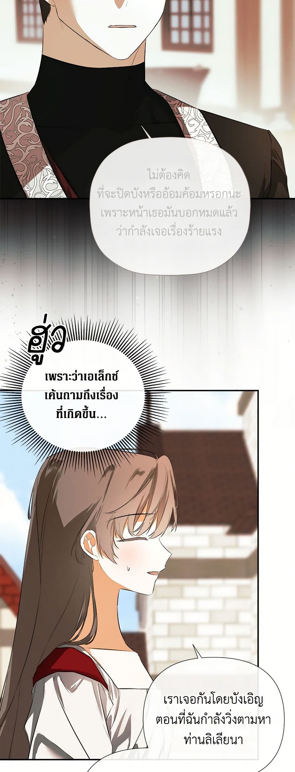I Mistook the Hidden Identity of the Sub Male Lead page 6