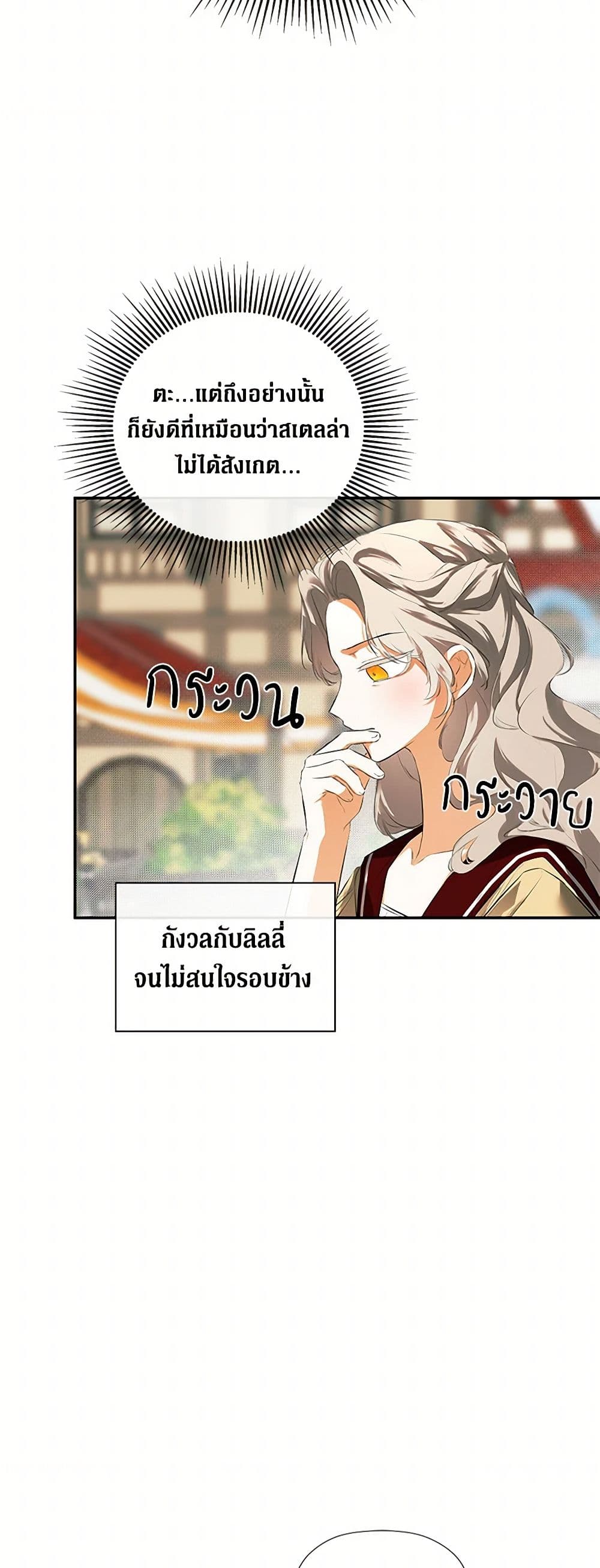 I Mistook the Hidden Identity of the Sub Male Lead page 8
