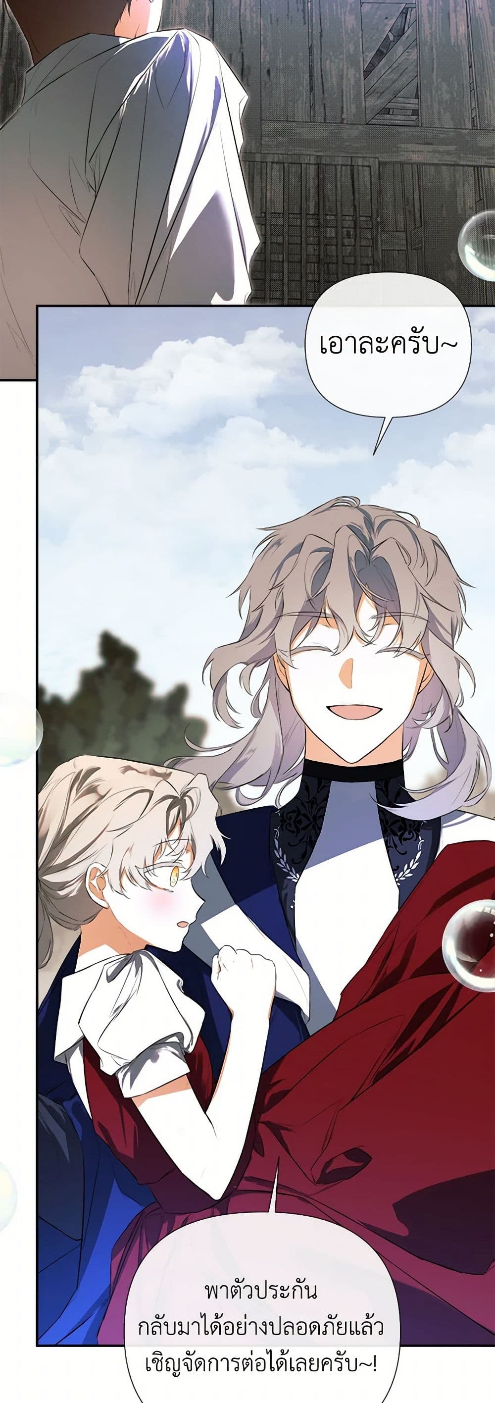 I Mistook the Hidden Identity of the Sub Male Lead page 3