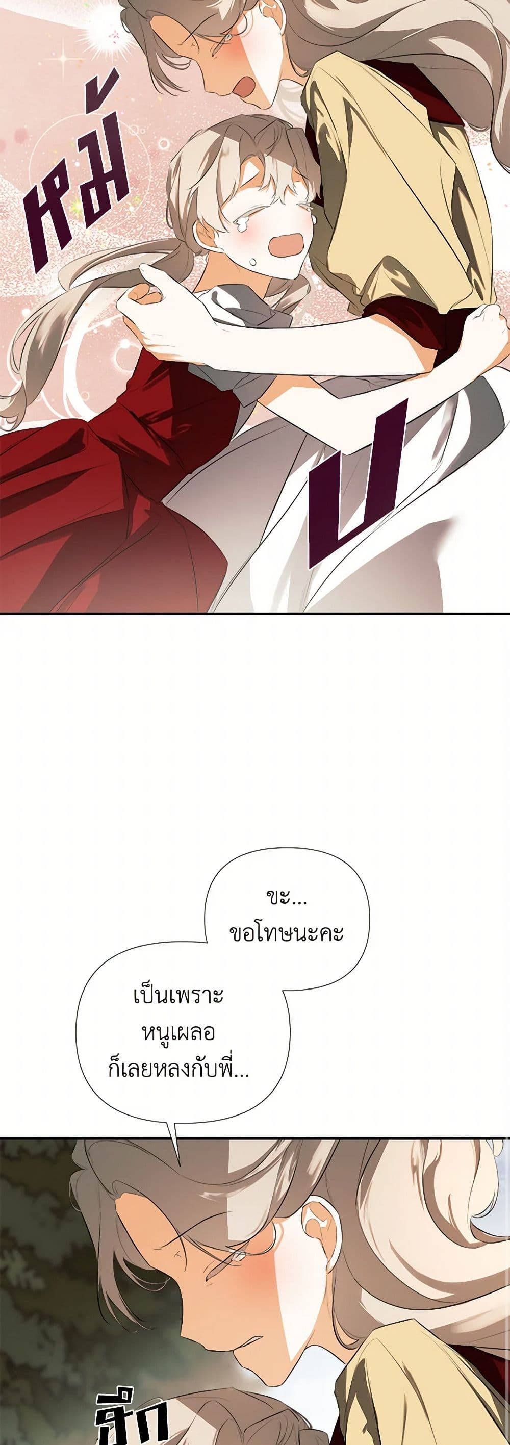 I Mistook the Hidden Identity of the Sub Male Lead page 9