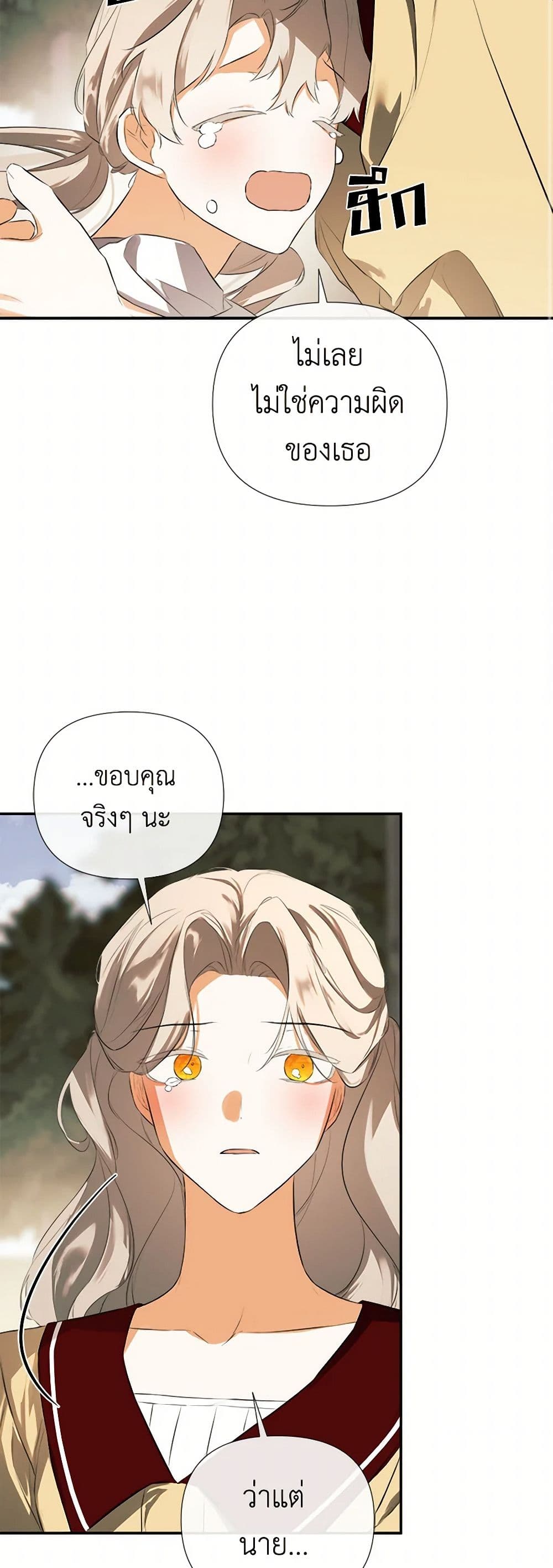 I Mistook the Hidden Identity of the Sub Male Lead page 10