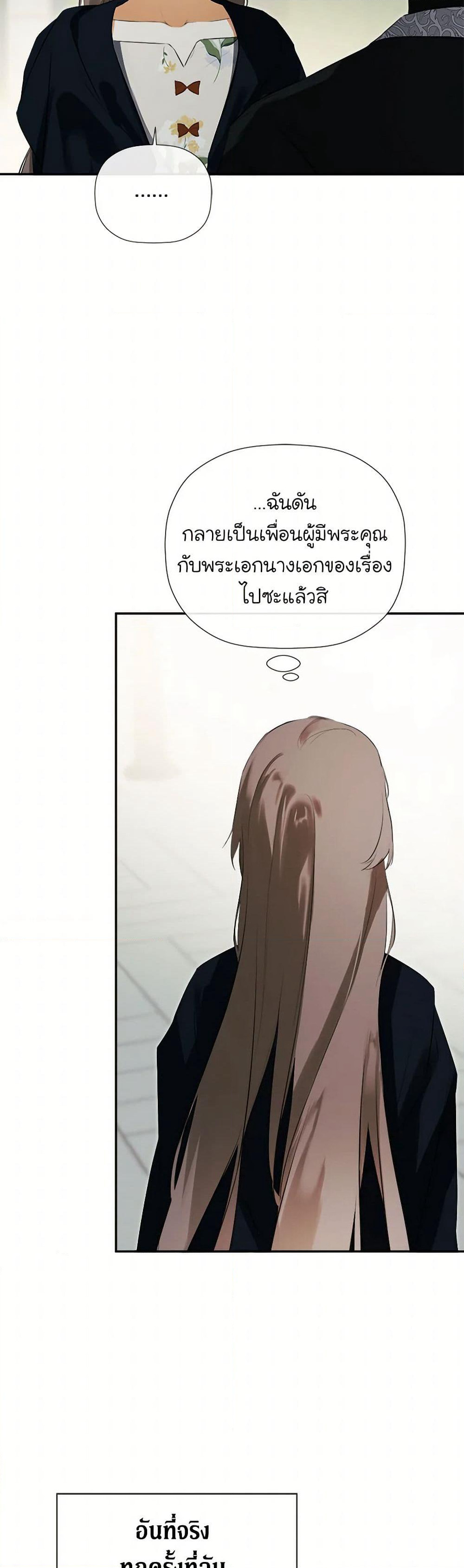 I Mistook the Hidden Identity of the Sub Male Lead page 10