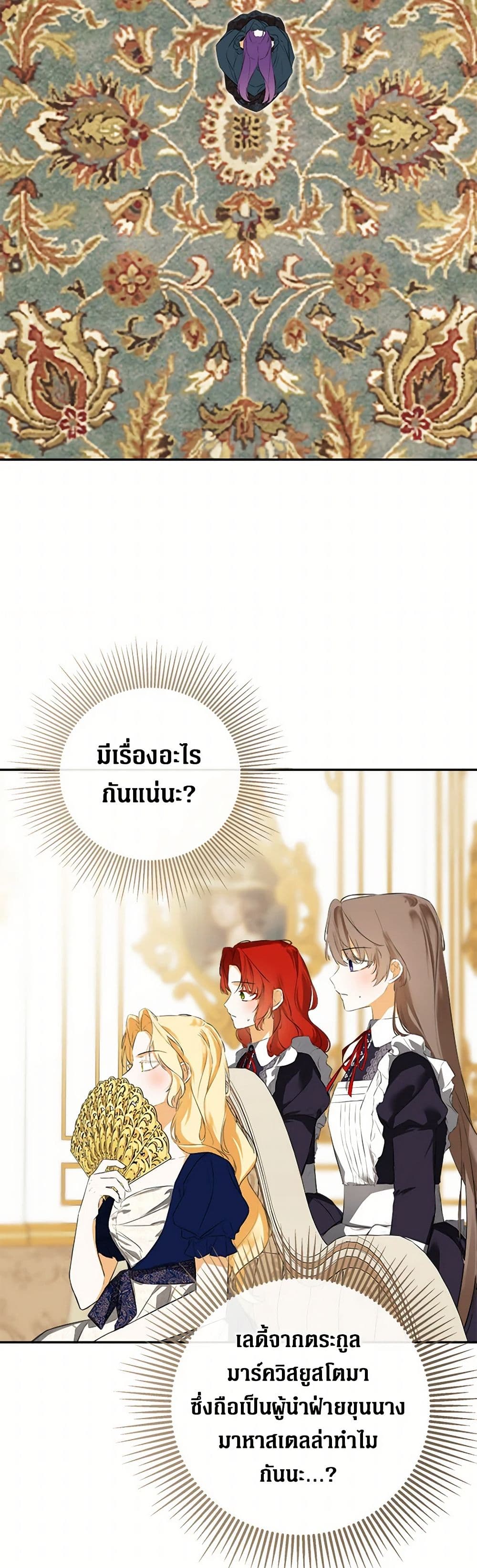 I Mistook the Hidden Identity of the Sub Male Lead page 3