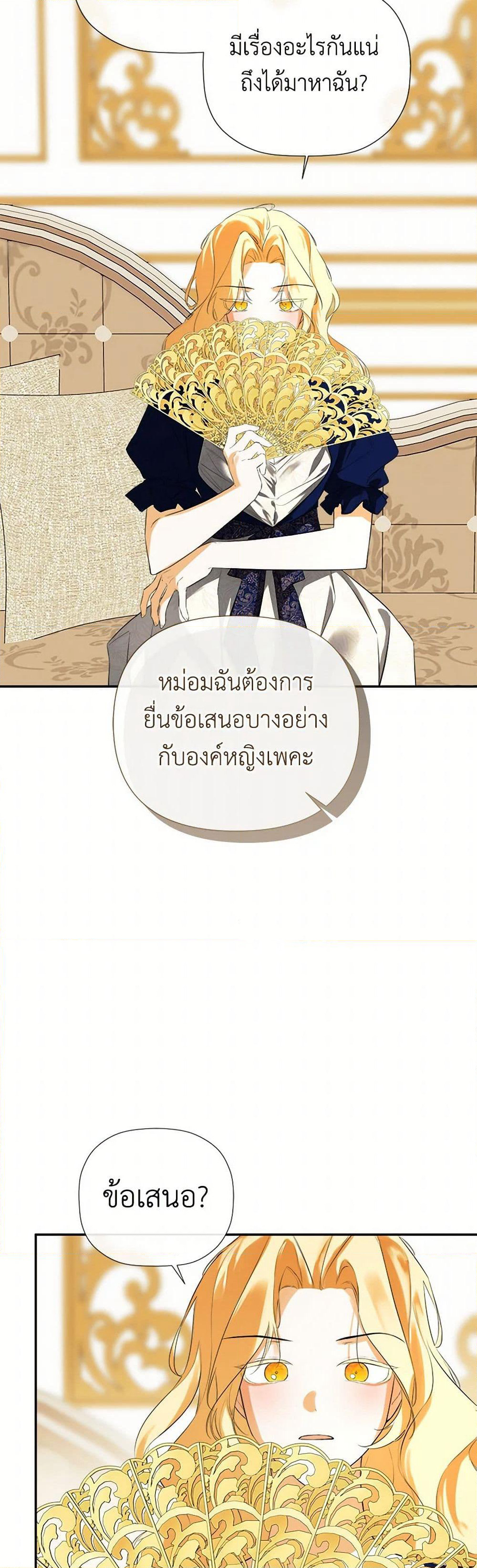 I Mistook the Hidden Identity of the Sub Male Lead page 5