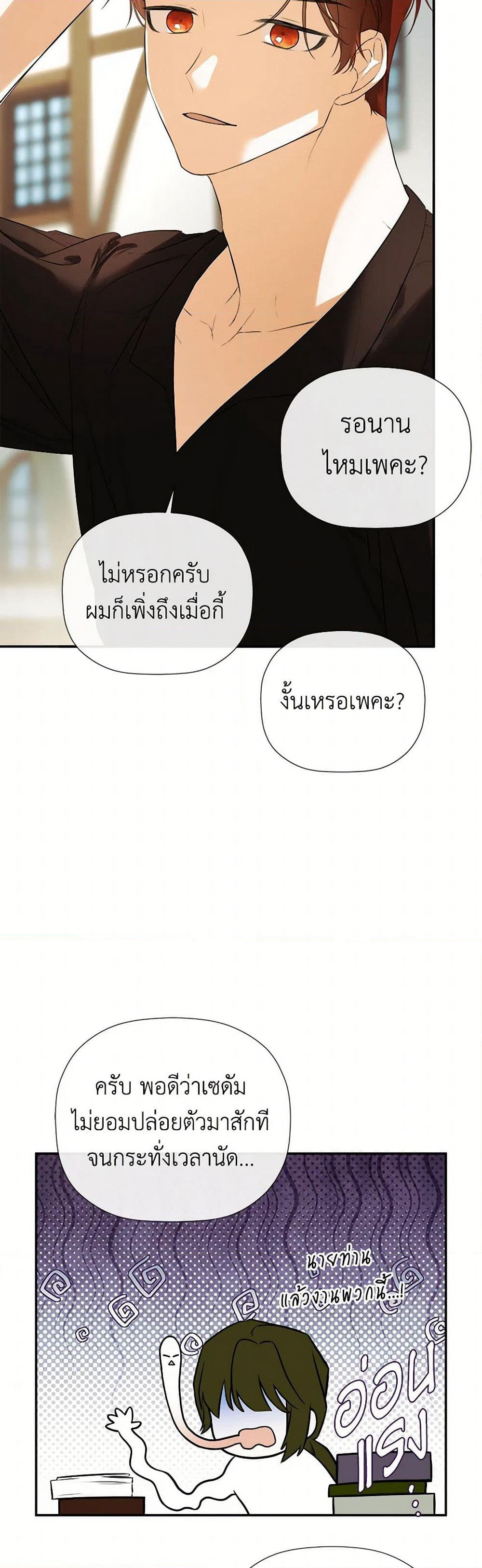 I Mistook the Hidden Identity of the Sub Male Lead page 6
