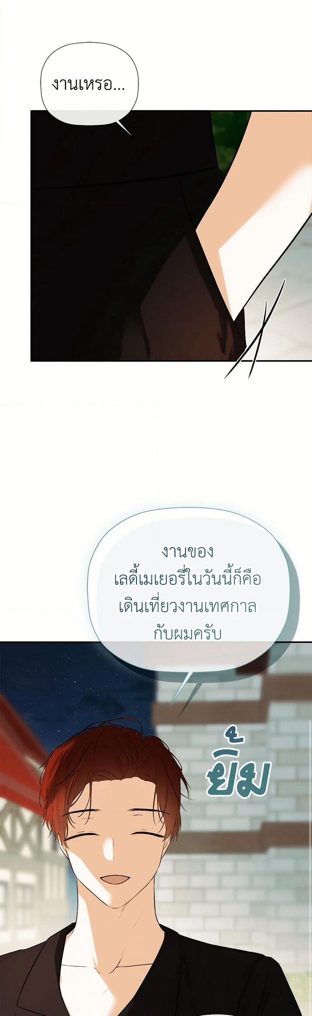 I Mistook the Hidden Identity of the Sub Male Lead page 8