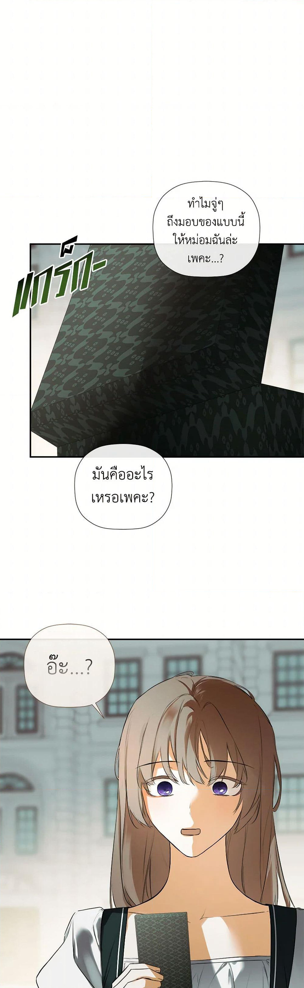 I Mistook the Hidden Identity of the Sub Male Lead page 4