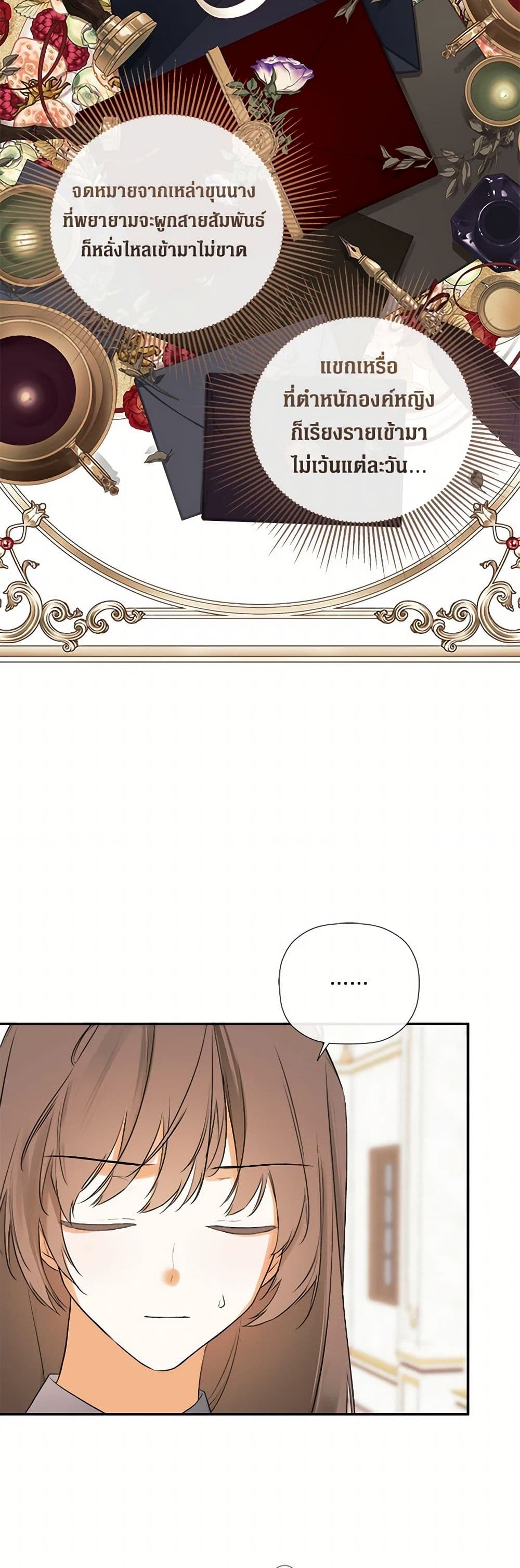 I Mistook the Hidden Identity of the Sub Male Lead page 10