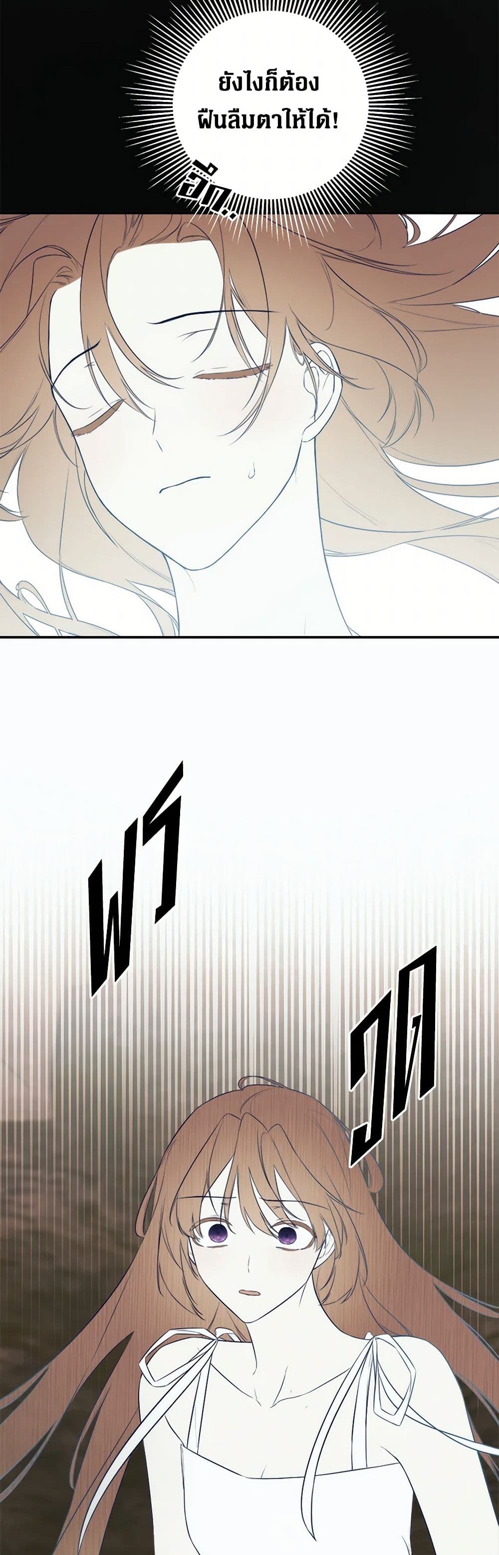I Mistook the Hidden Identity of the Sub Male Lead page 4