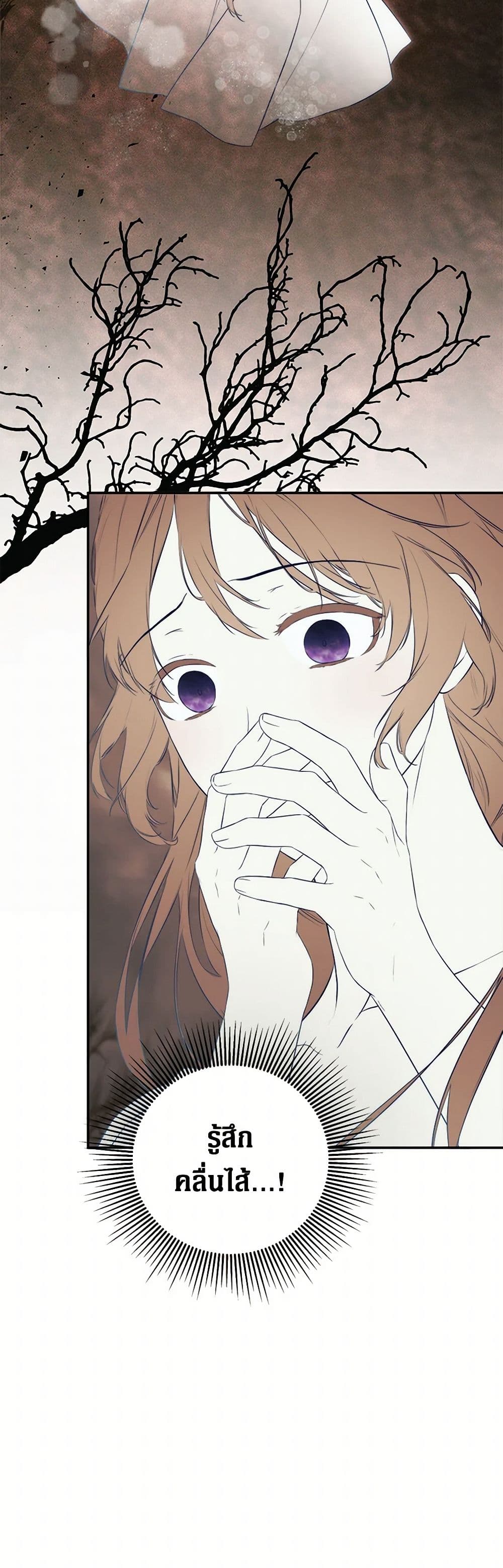 I Mistook the Hidden Identity of the Sub Male Lead page 8