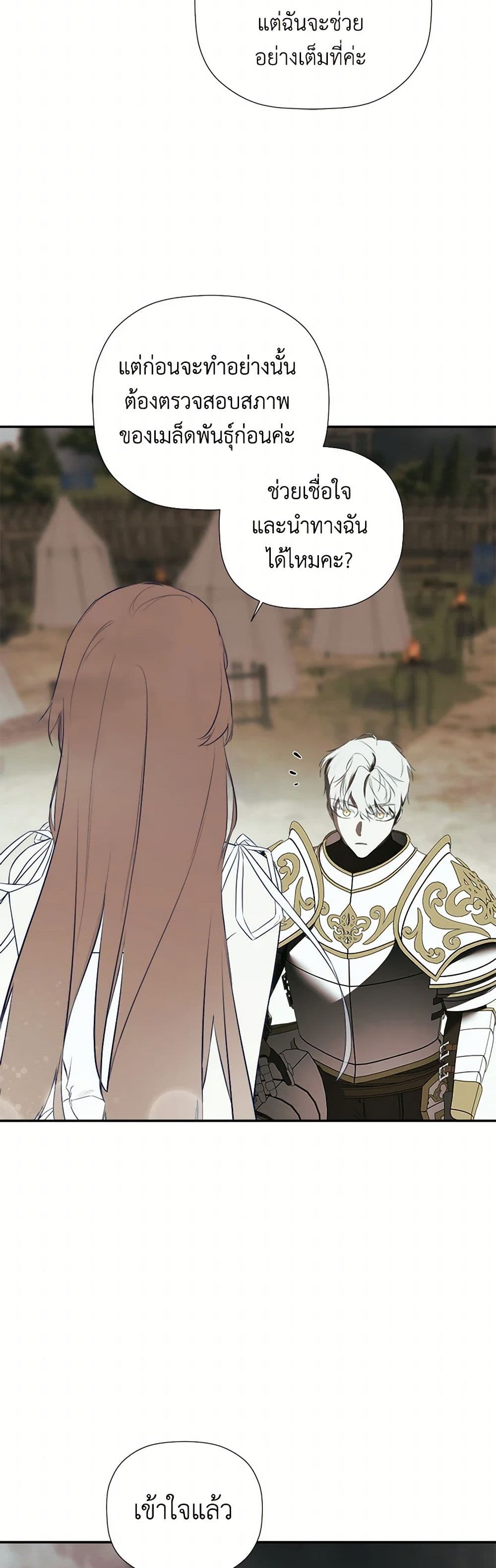 I Mistook the Hidden Identity of the Sub Male Lead page 5