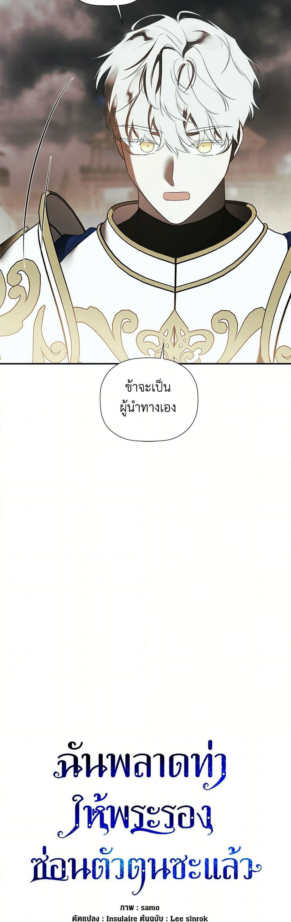 I Mistook the Hidden Identity of the Sub Male Lead page 6