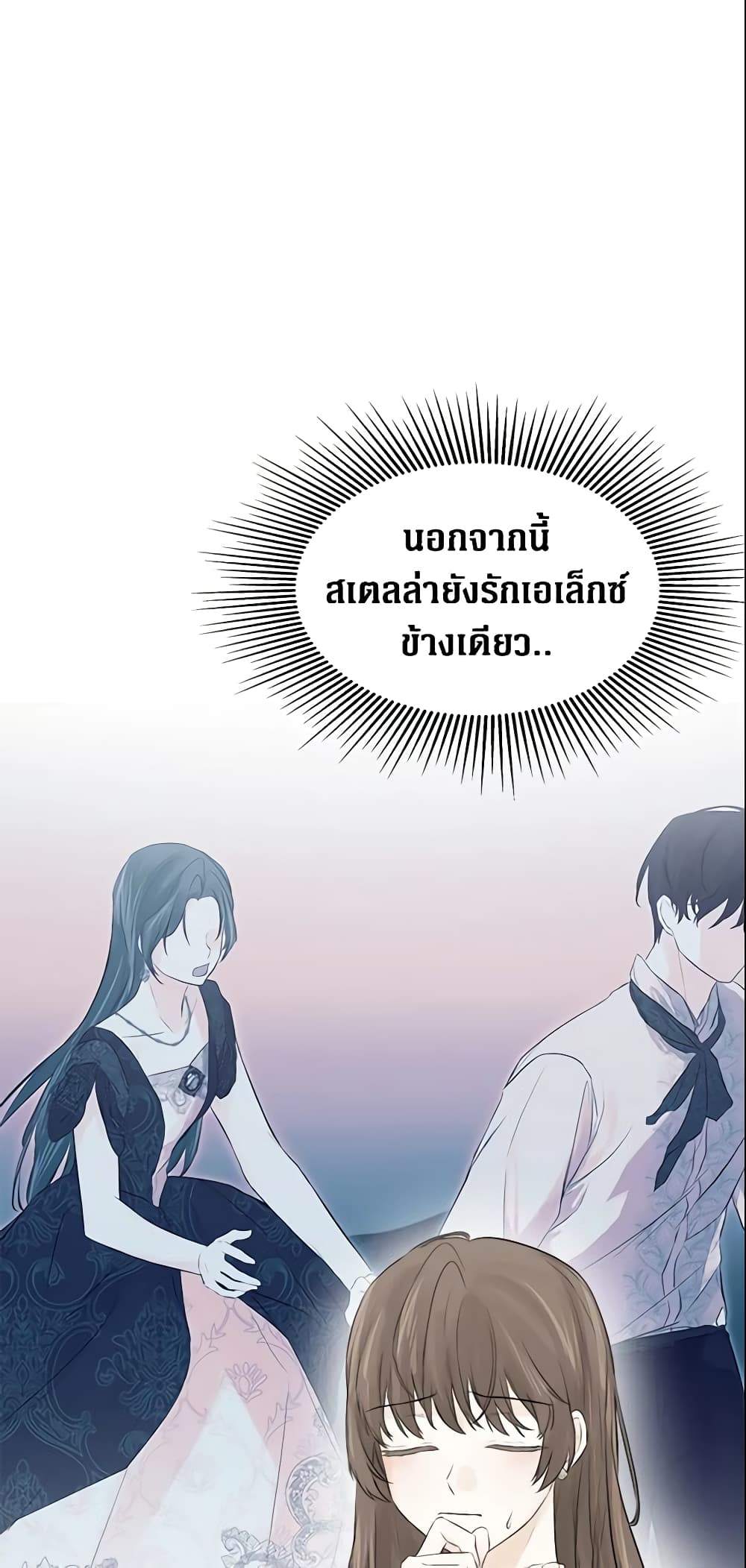 I Mistook the Hidden Identity of the Sub Male Lead page 7