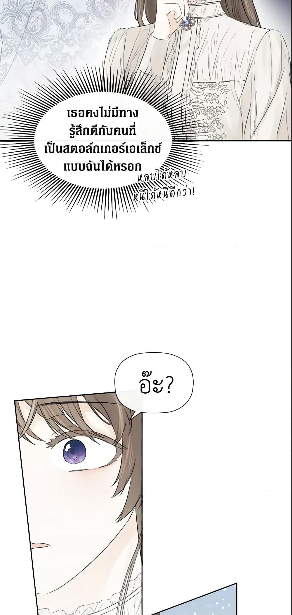I Mistook the Hidden Identity of the Sub Male Lead page 8
