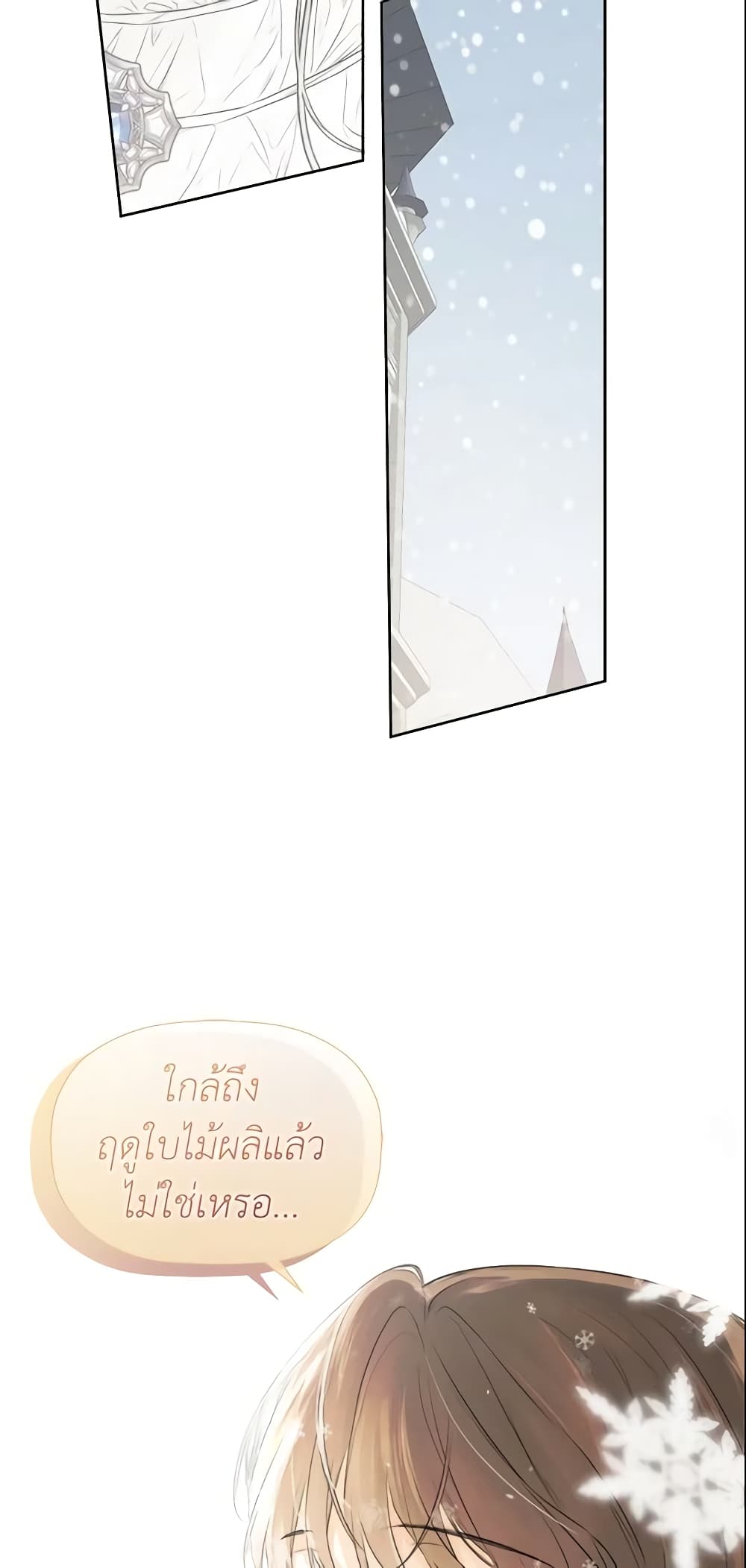 I Mistook the Hidden Identity of the Sub Male Lead page 9