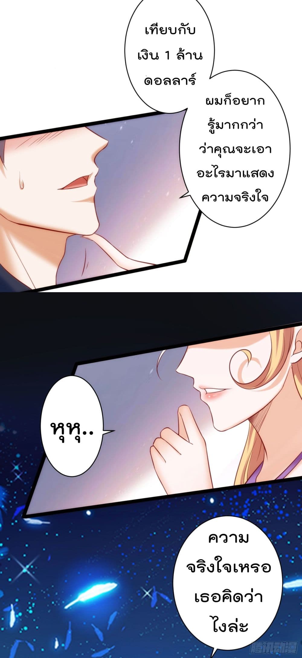 I must be Hero page 25
