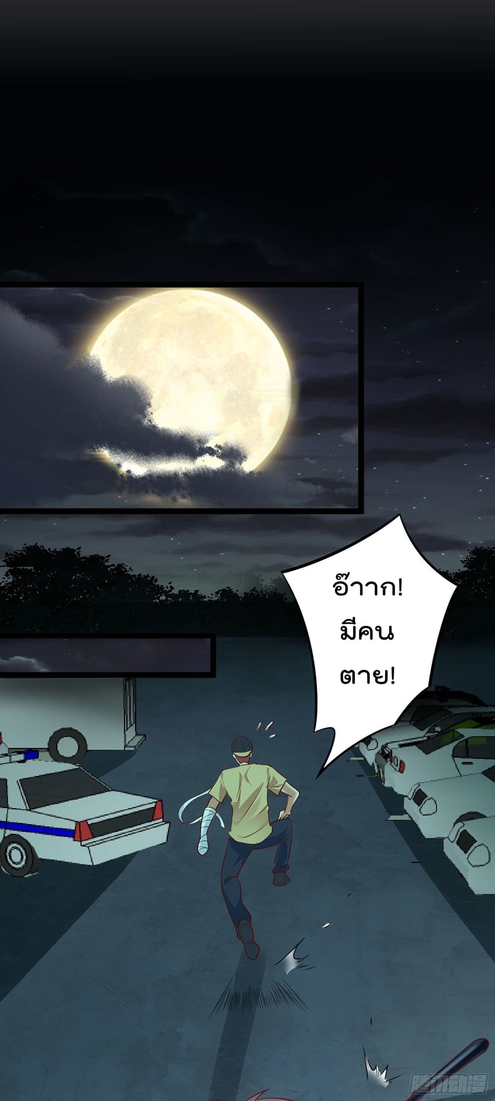 I must be Hero page 7