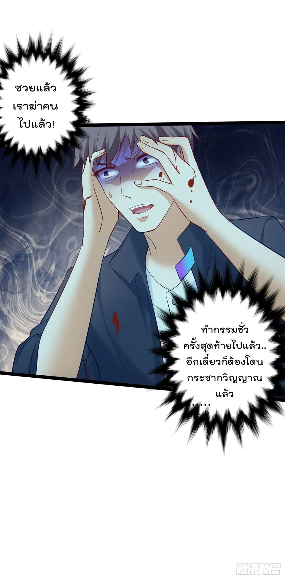 I must be Hero page 8
