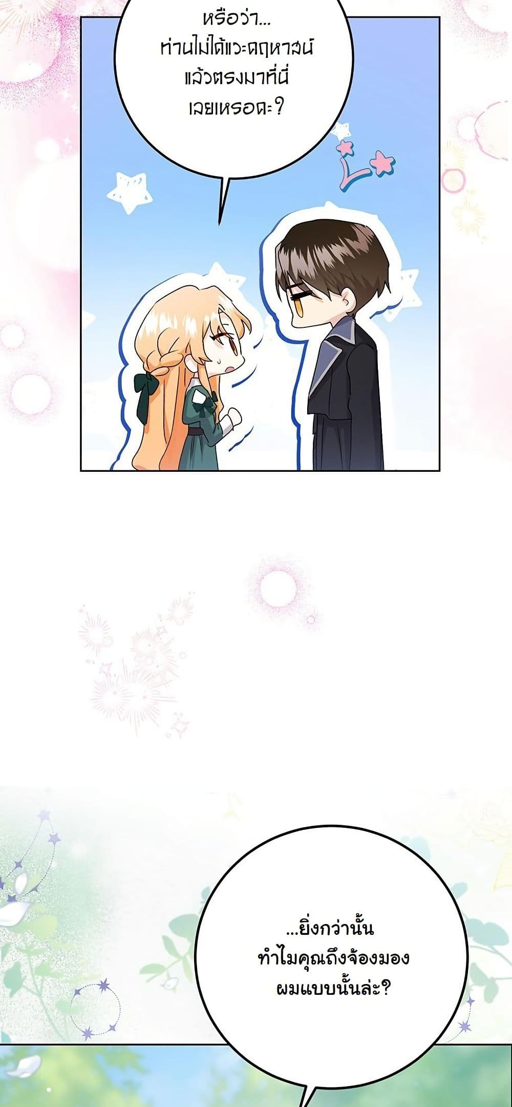 I Need Sponsorship page 17