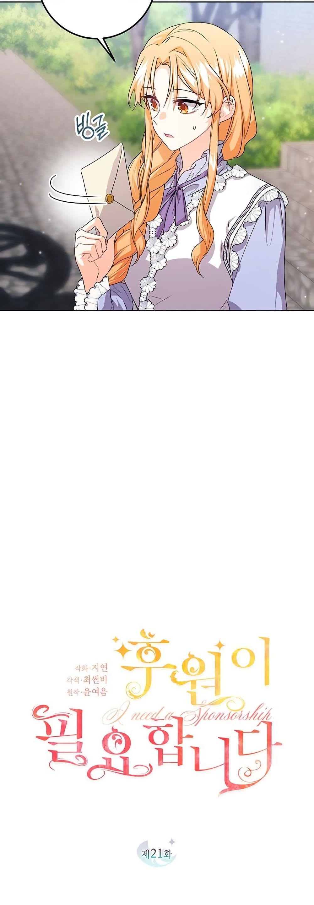 I Need Sponsorship page 14
