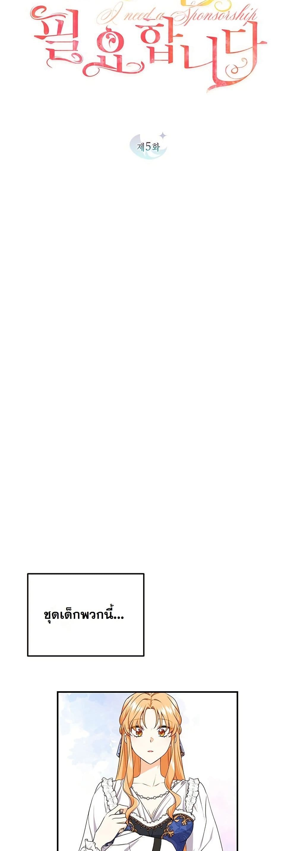 I Need Sponsorship page 5