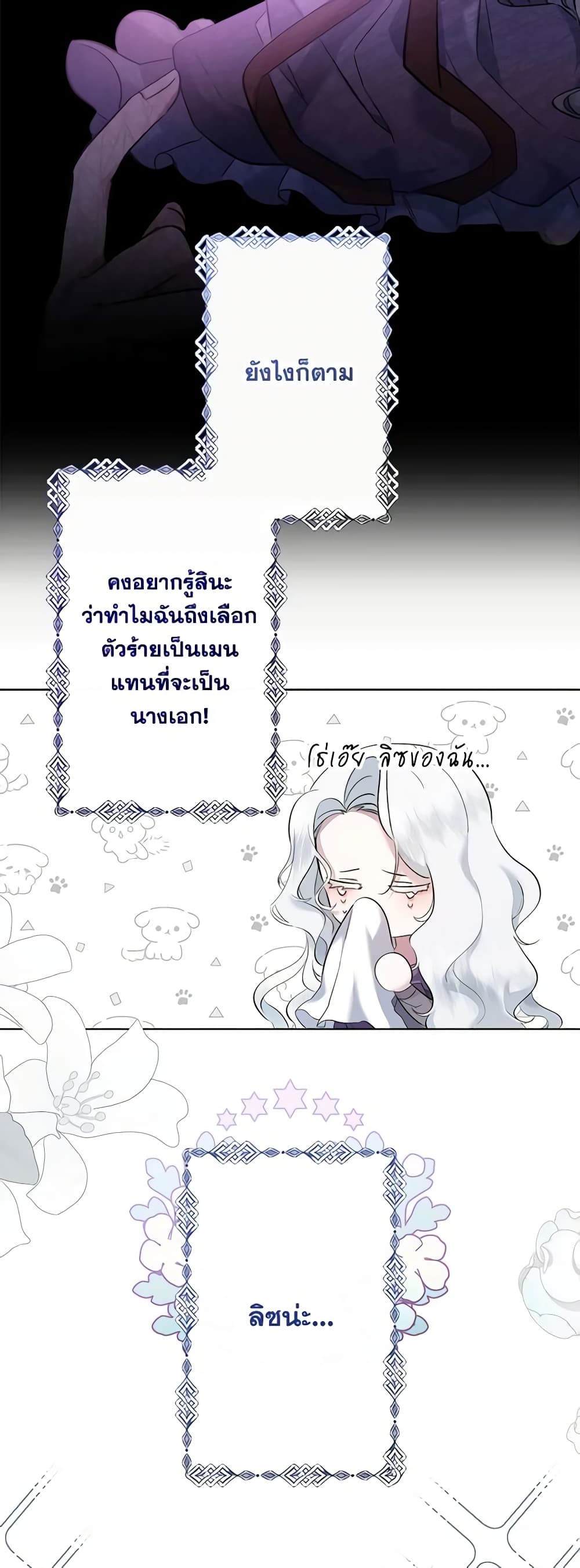 I Need to Raise My Sister Right page 19