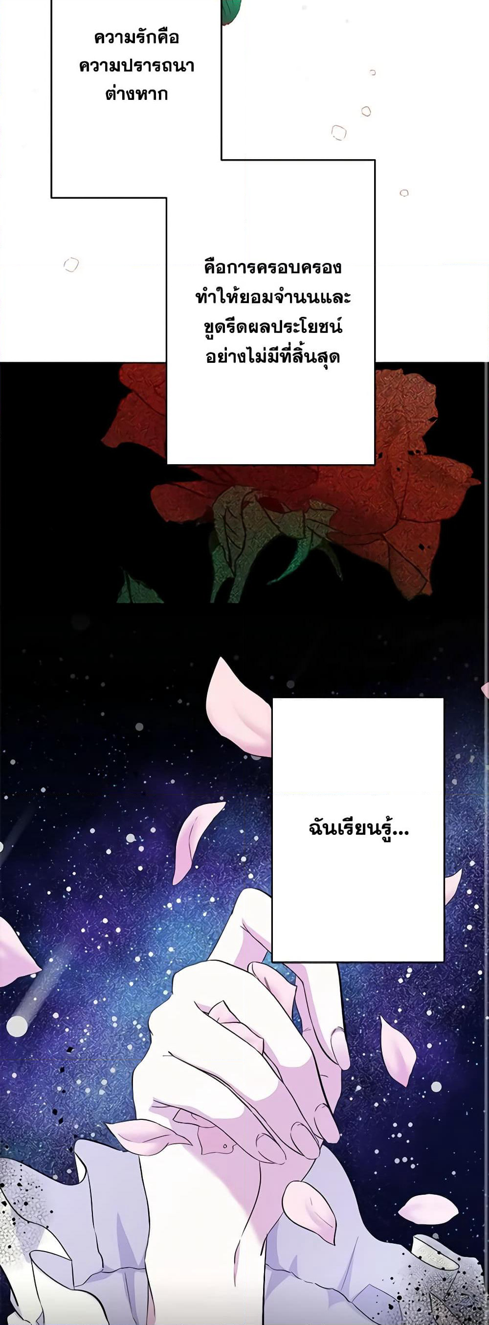 I Need to Raise My Sister Right page 25
