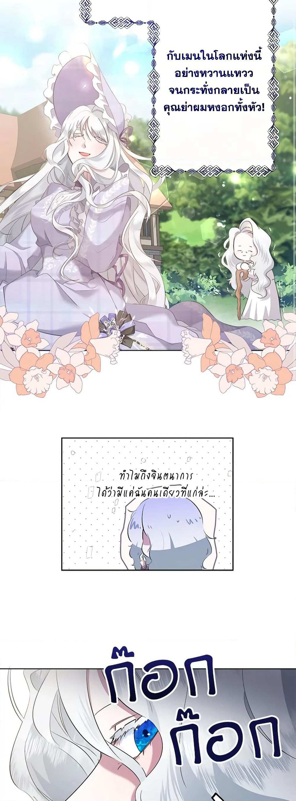 I Need to Raise My Sister Right page 34